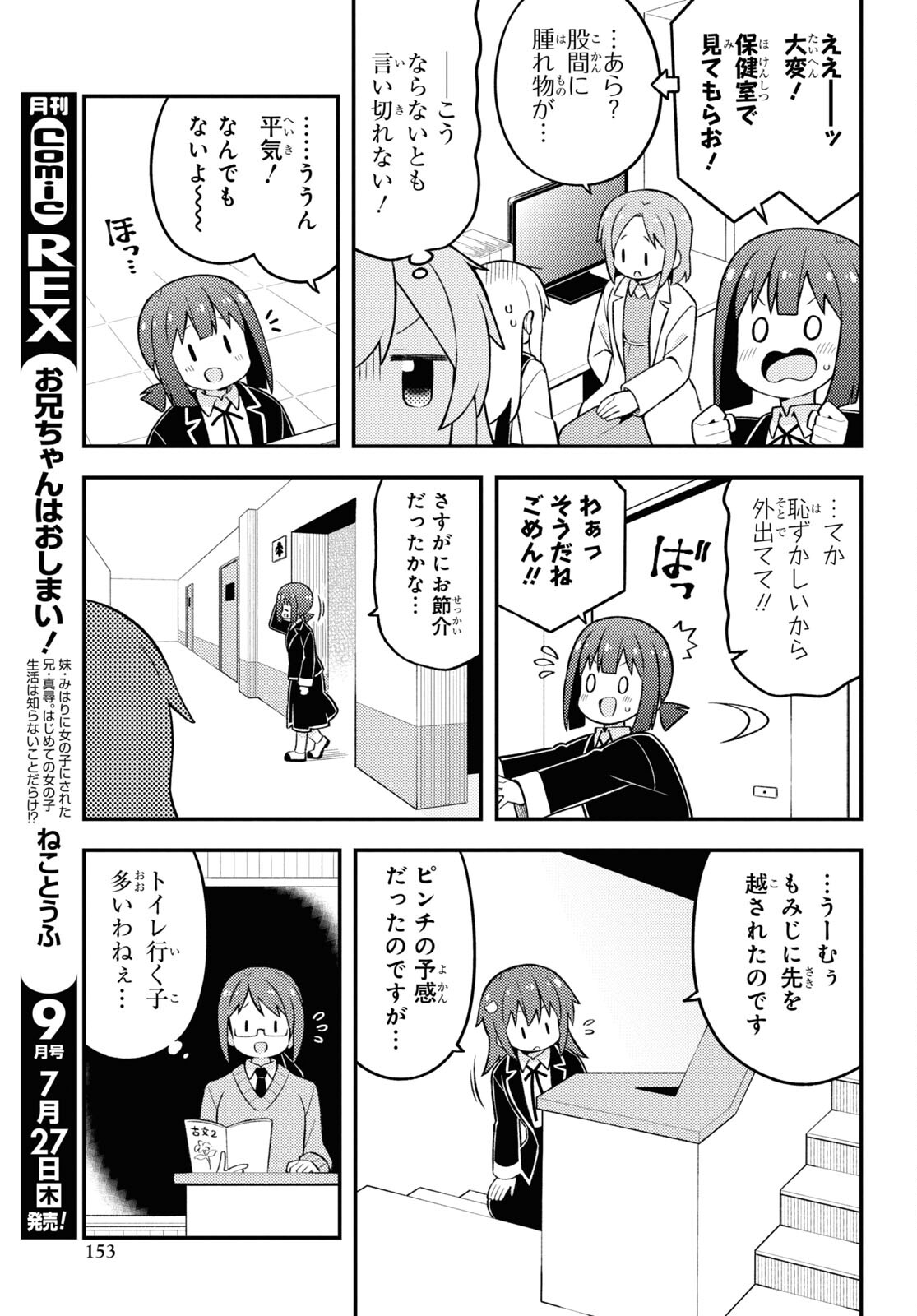 Onii-chan wa Oshimai! - Chapter 76 - Page 5