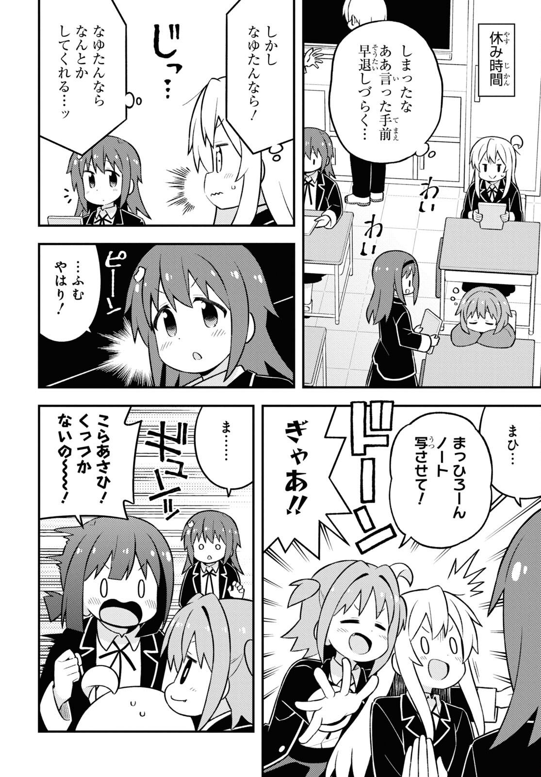 Onii-chan wa Oshimai! - Chapter 76 - Page 6