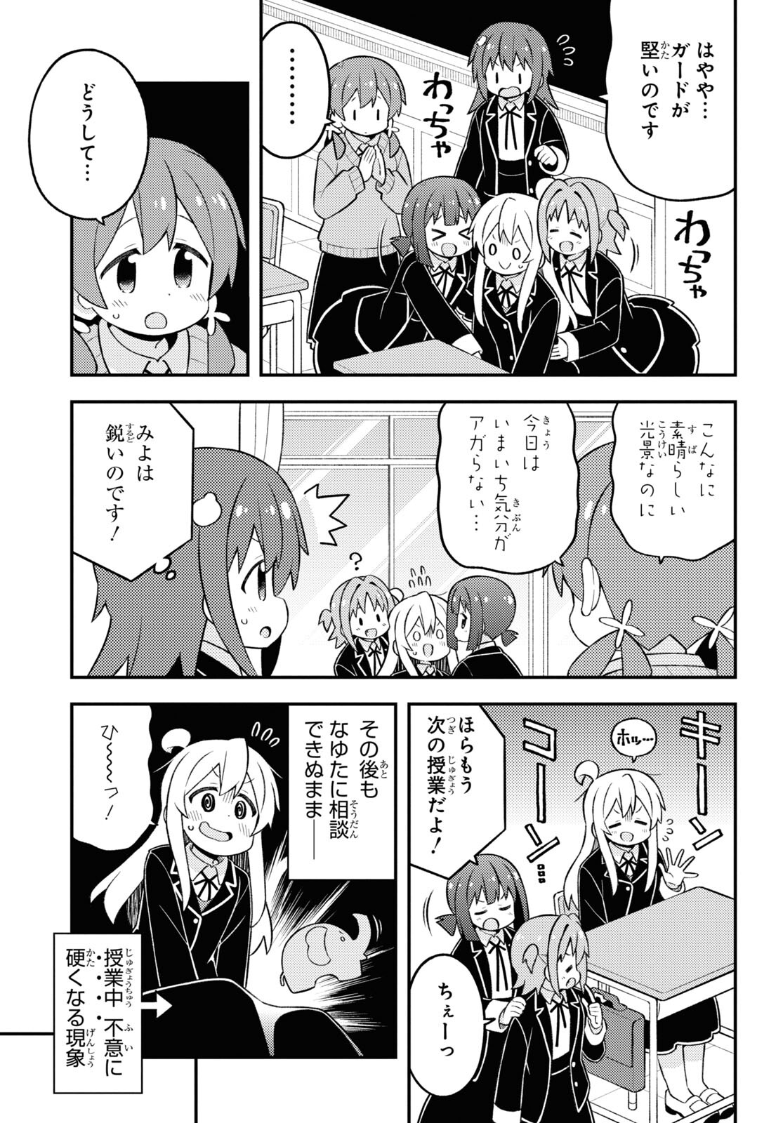 Onii-chan wa Oshimai! - Chapter 76 - Page 7