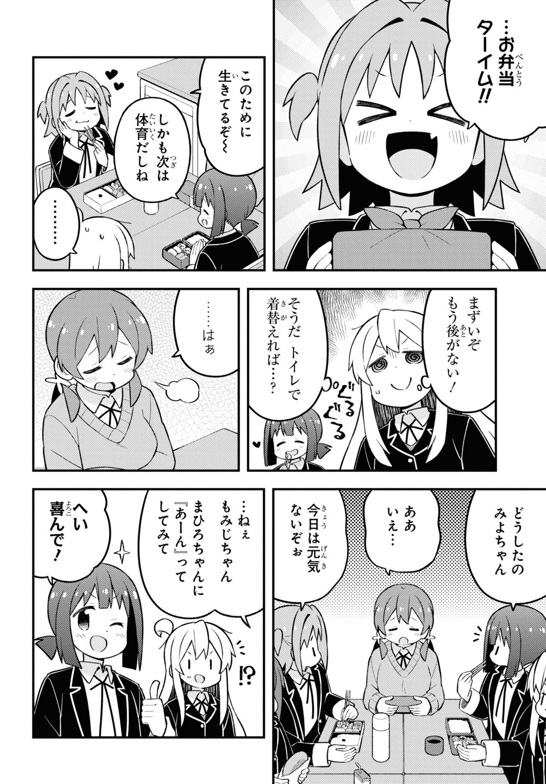 Onii-chan wa Oshimai! - Chapter 76 - Page 8