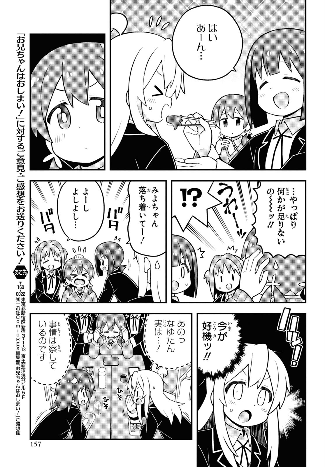 Onii-chan wa Oshimai! - Chapter 76 - Page 9