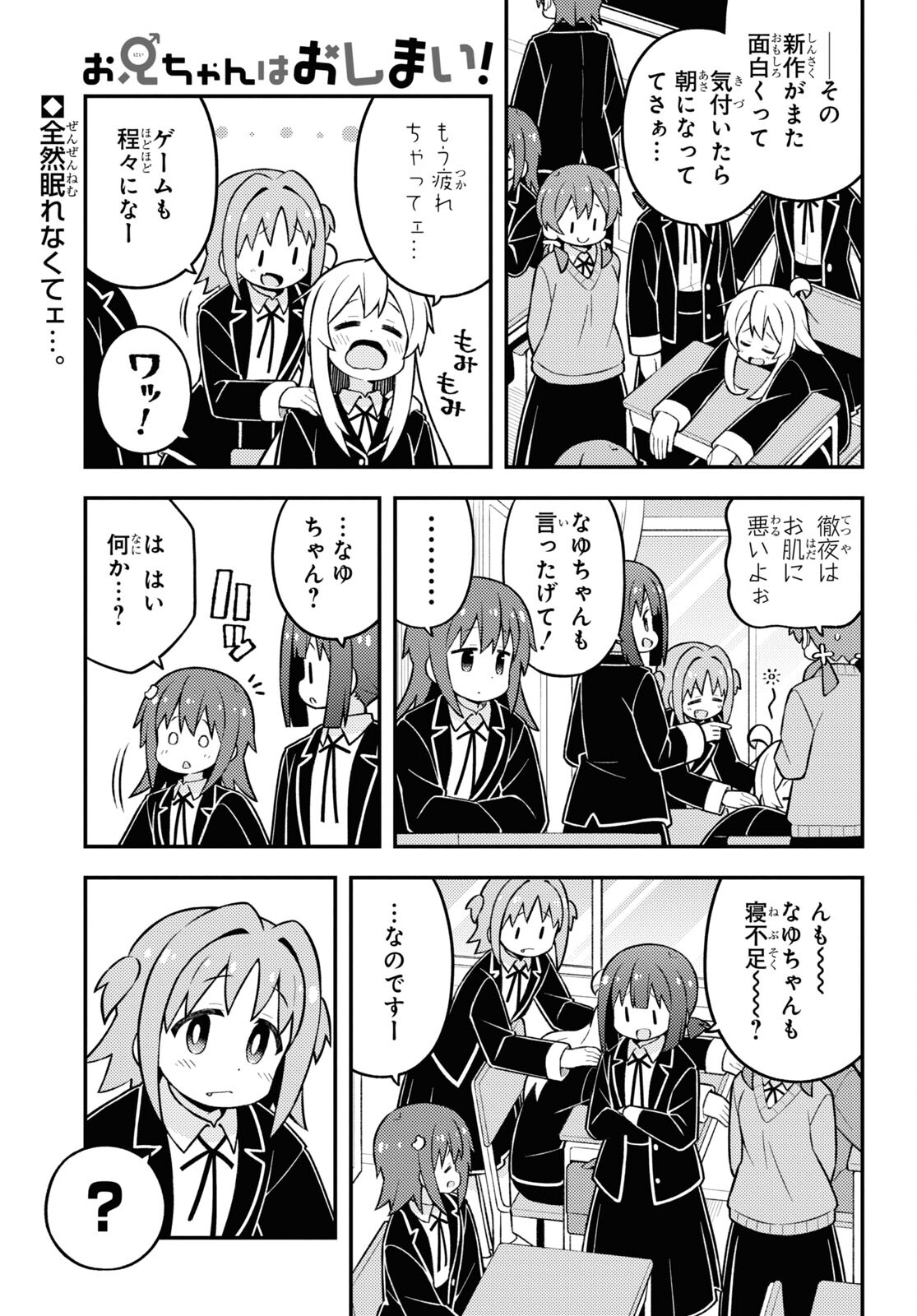 Onii-chan wa Oshimai! - Chapter 77 - Page 1