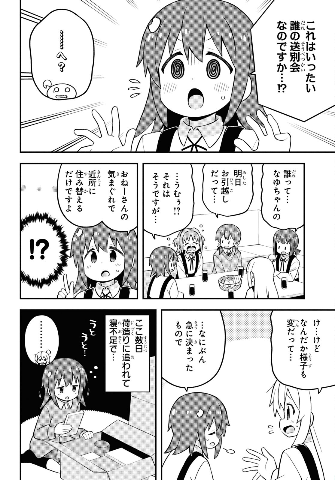Onii-chan wa Oshimai! - Chapter 77 - Page 10