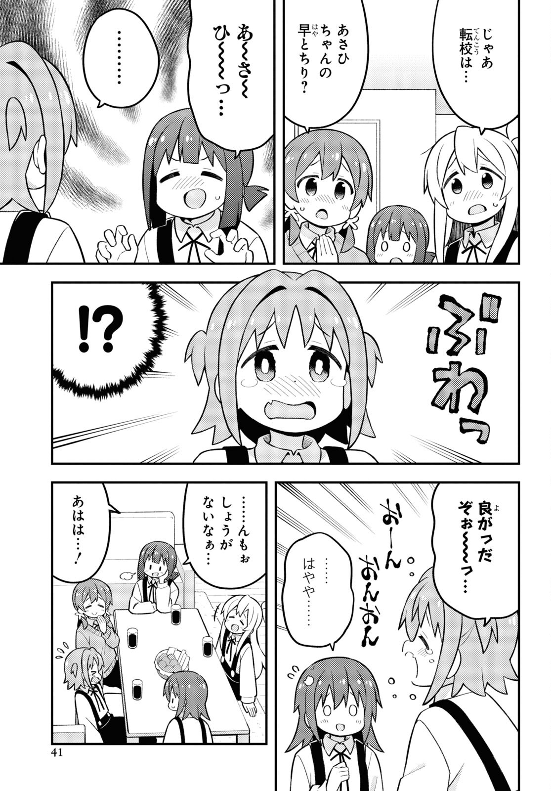 Onii-chan wa Oshimai! - Chapter 77 - Page 11