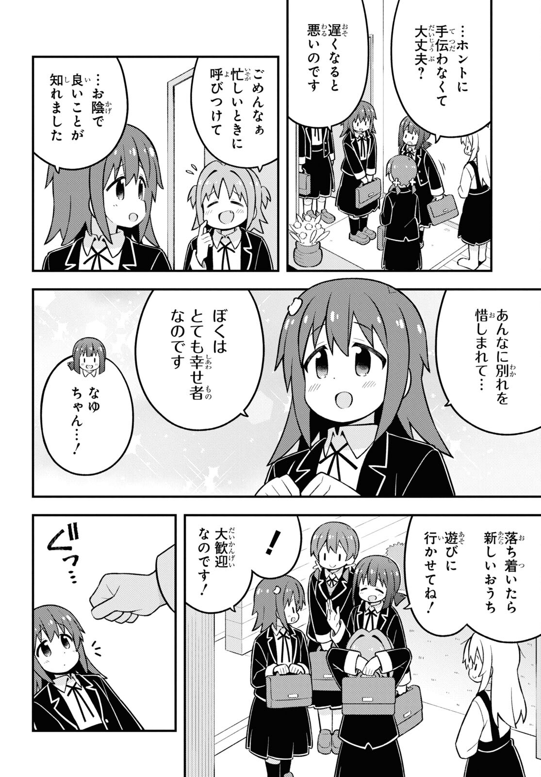 Onii-chan wa Oshimai! - Chapter 77 - Page 12