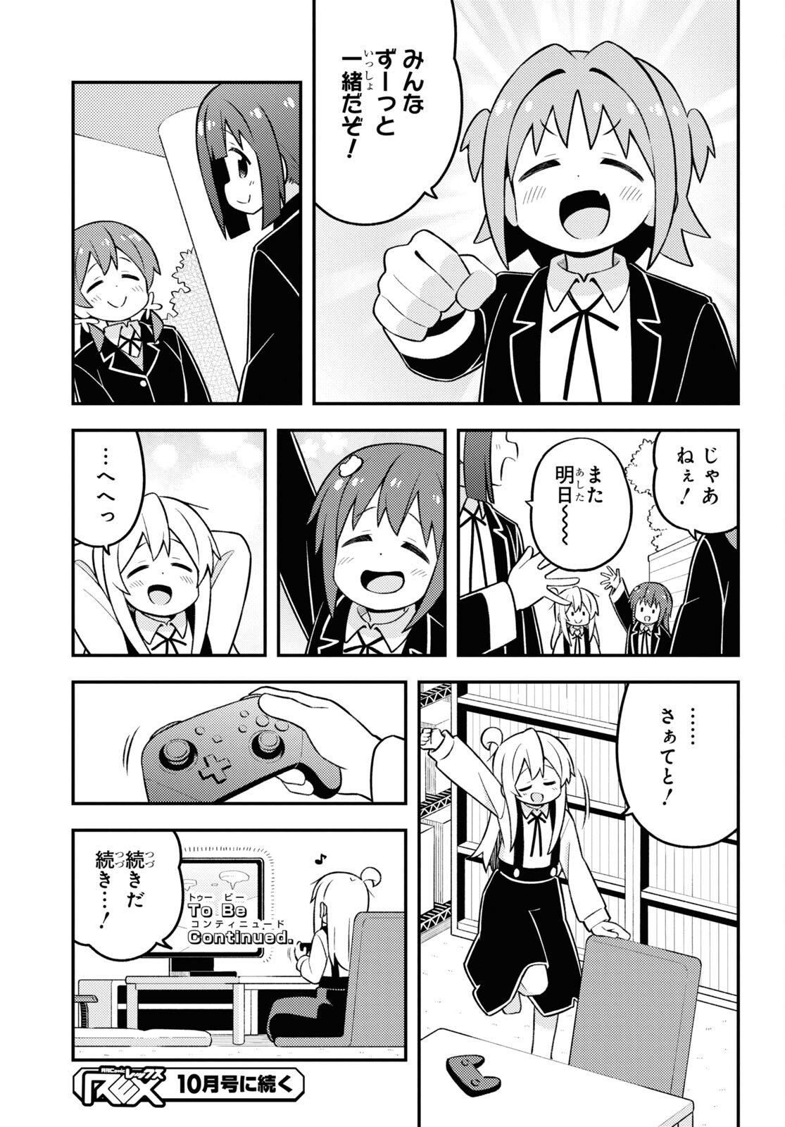 Onii-chan wa Oshimai! - Chapter 77 - Page 13