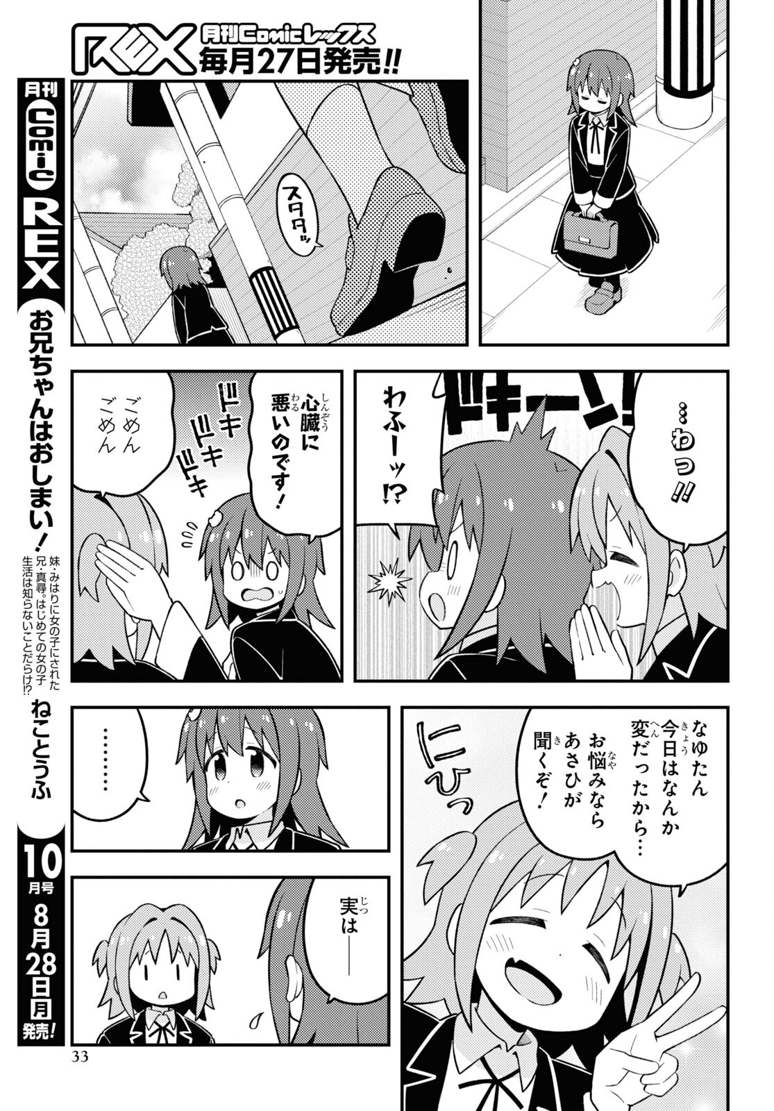 Onii-chan wa Oshimai! - Chapter 77 - Page 3