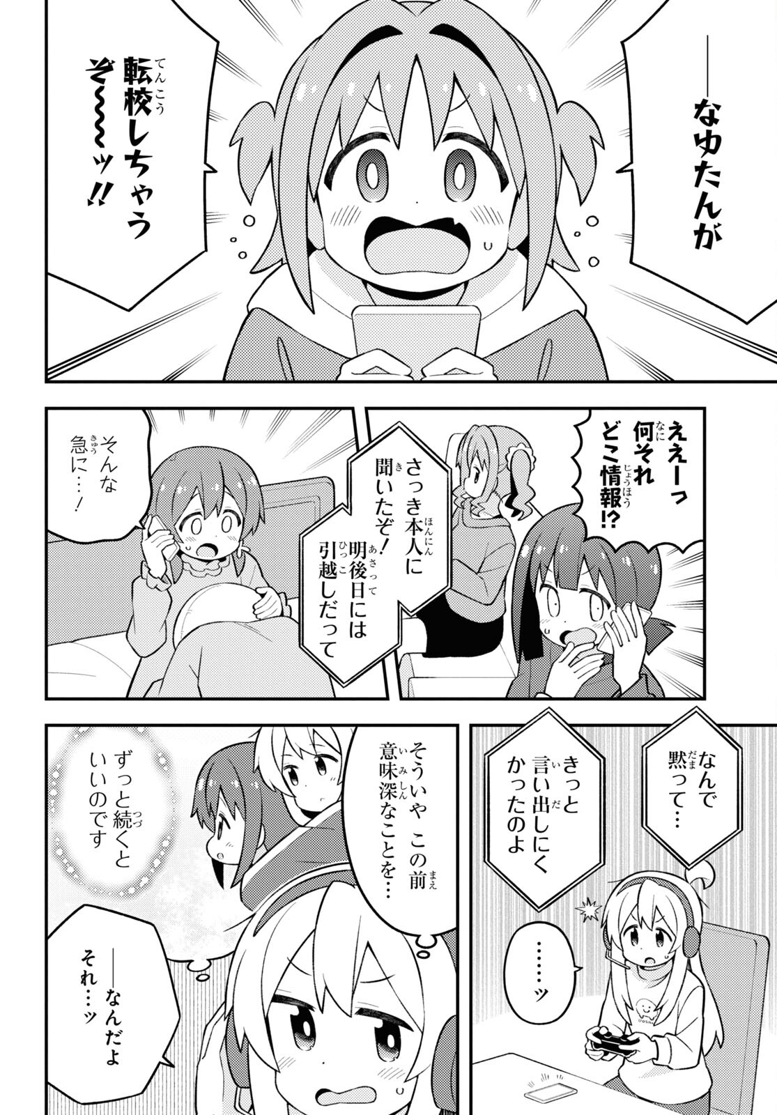 Onii-chan wa Oshimai! - Chapter 77 - Page 4