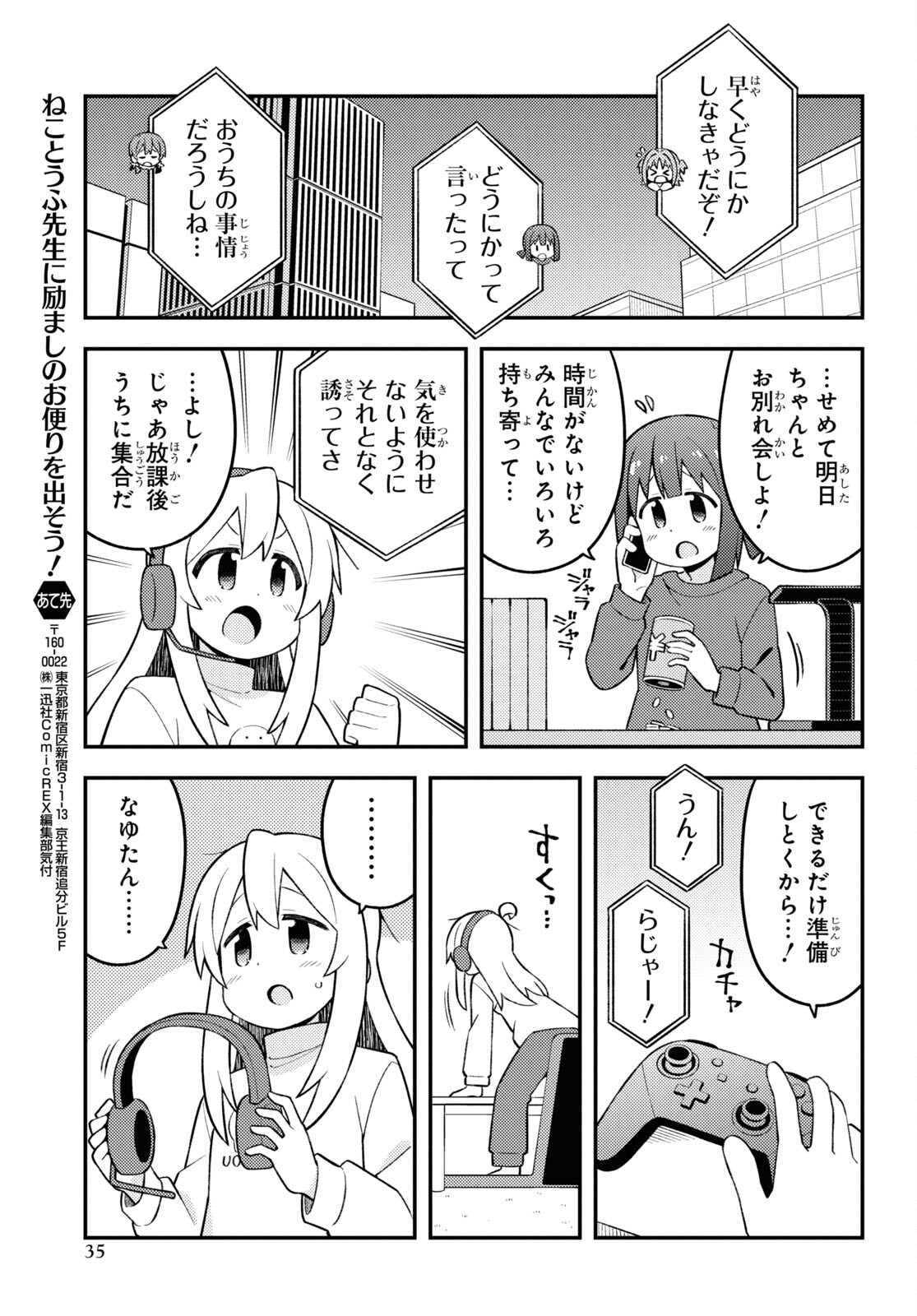Onii-chan wa Oshimai! - Chapter 77 - Page 5