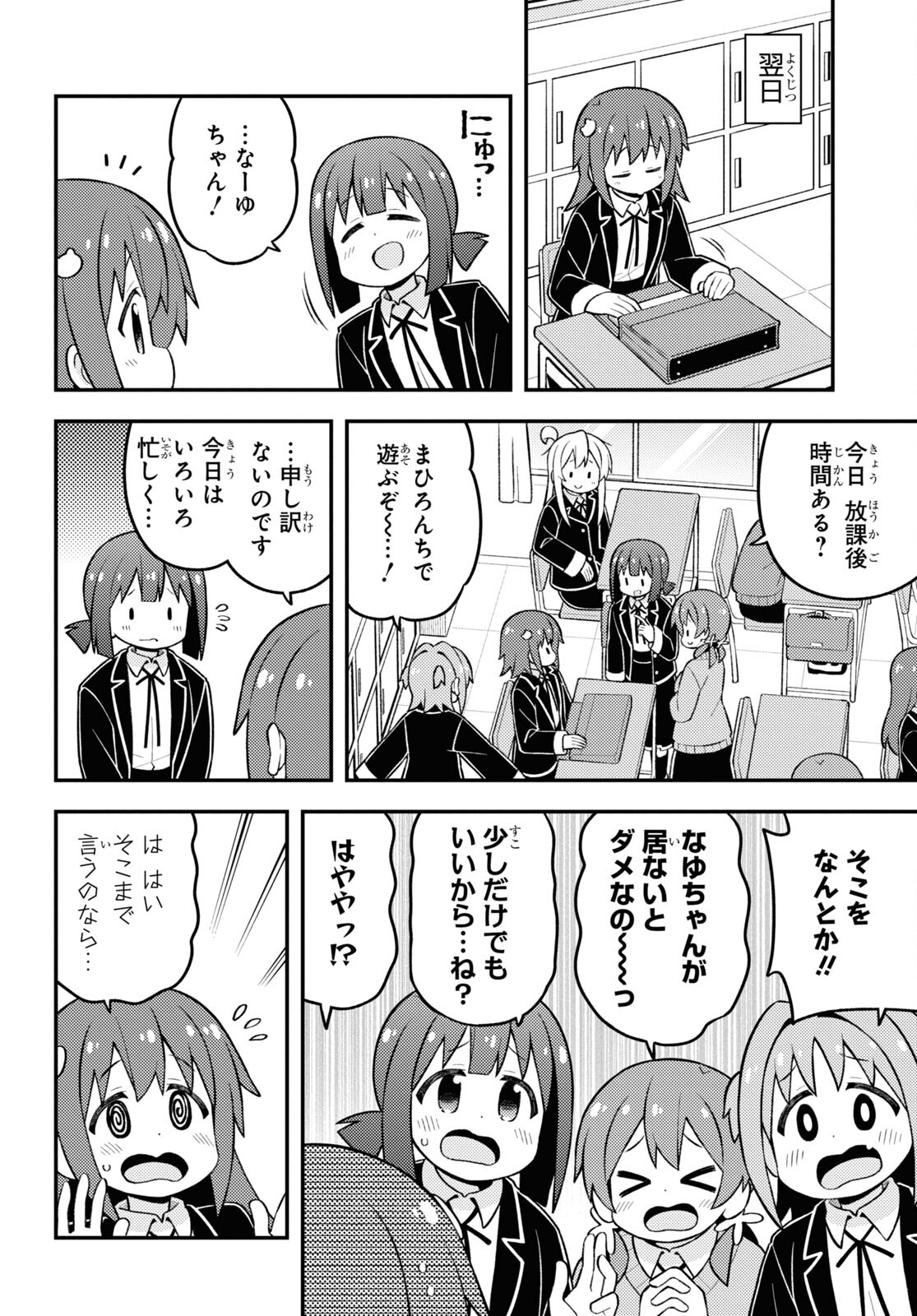 Onii-chan wa Oshimai! - Chapter 77 - Page 6
