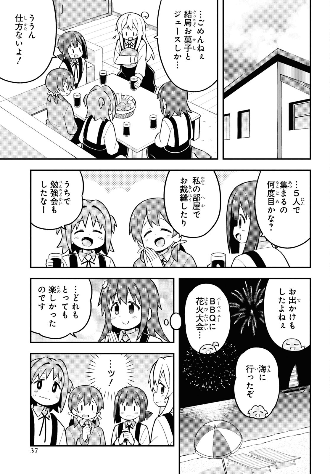 Onii-chan wa Oshimai! - Chapter 77 - Page 7