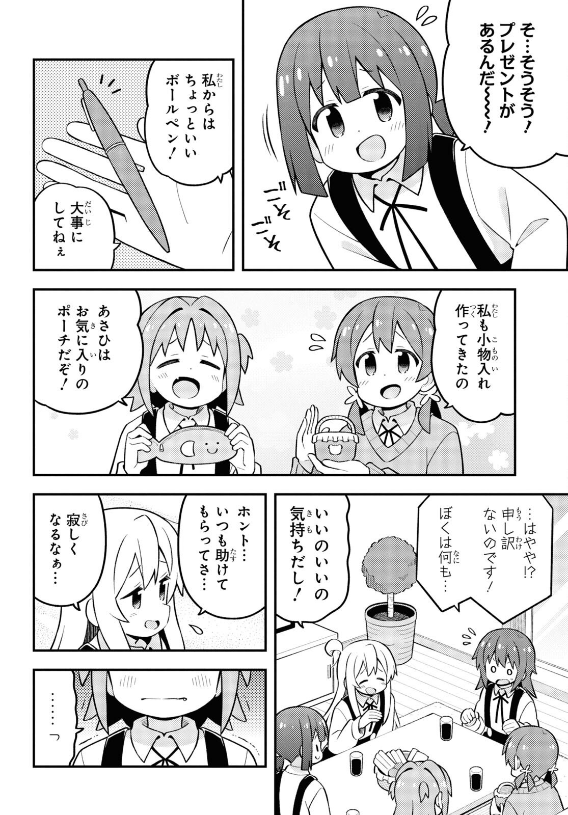 Onii-chan wa Oshimai! - Chapter 77 - Page 8
