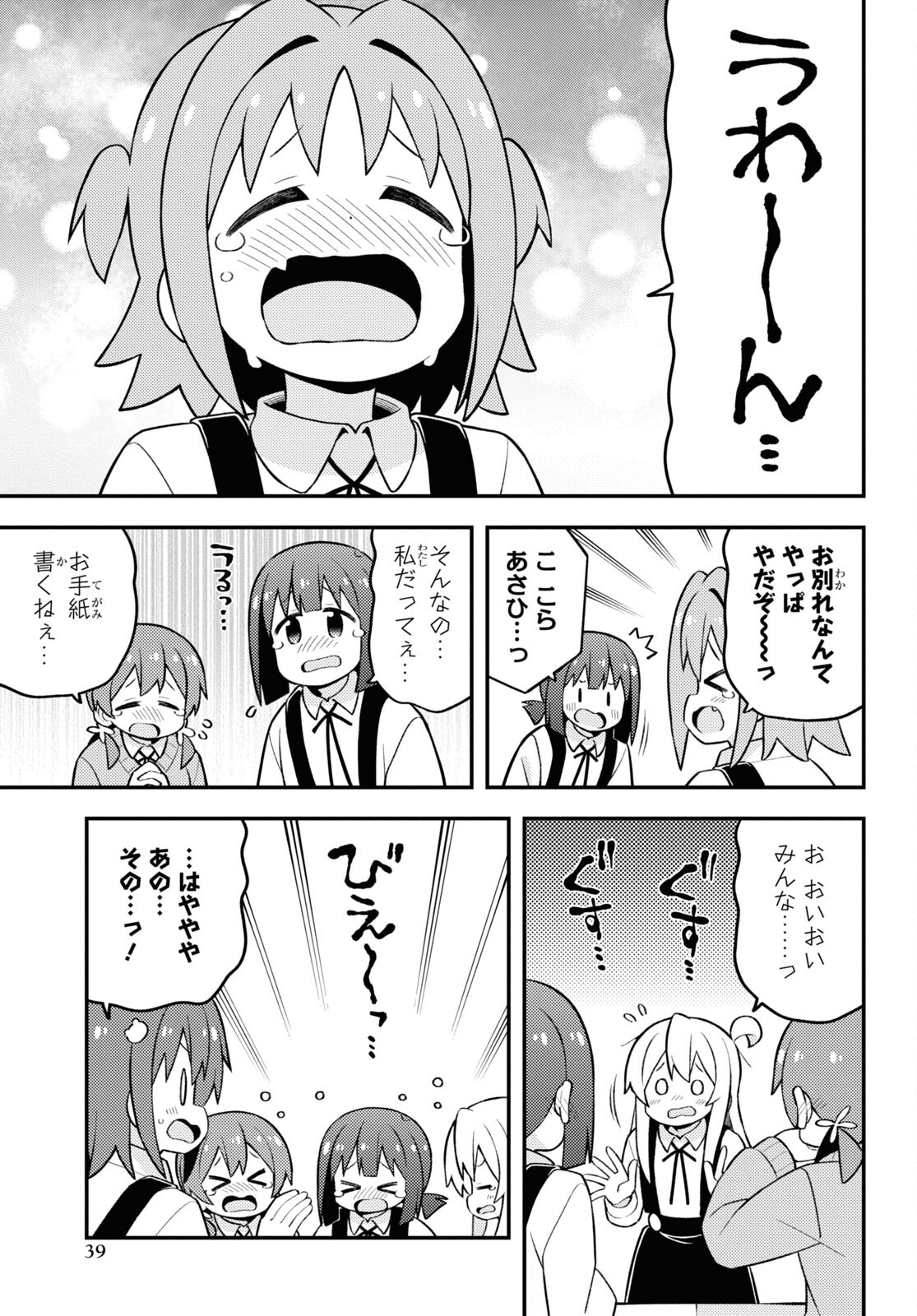 Onii-chan wa Oshimai! - Chapter 77 - Page 9