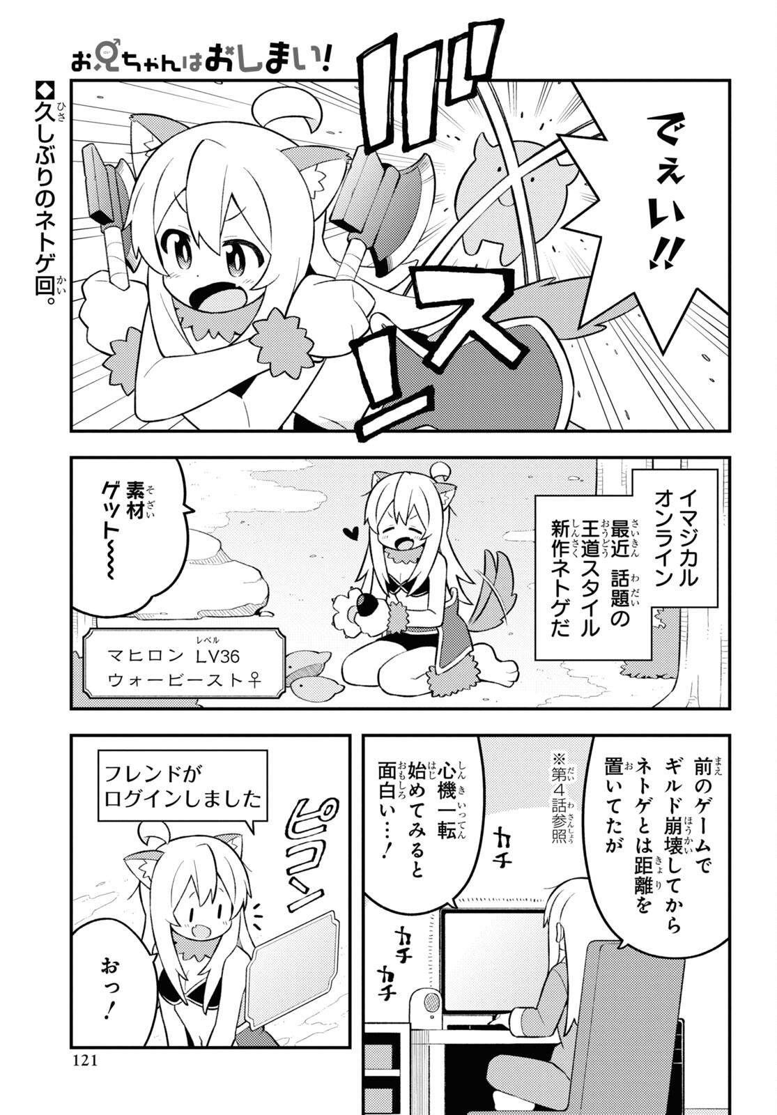 Onii-chan wa Oshimai! - Chapter 78 - Page 1