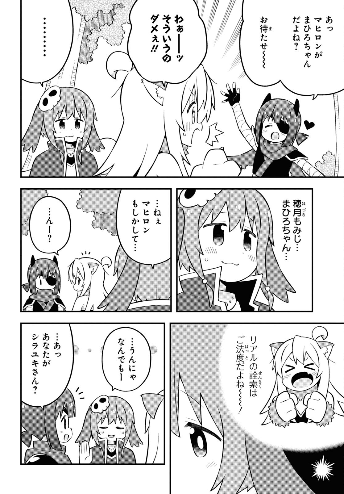 Onii-chan wa Oshimai! - Chapter 78 - Page 10
