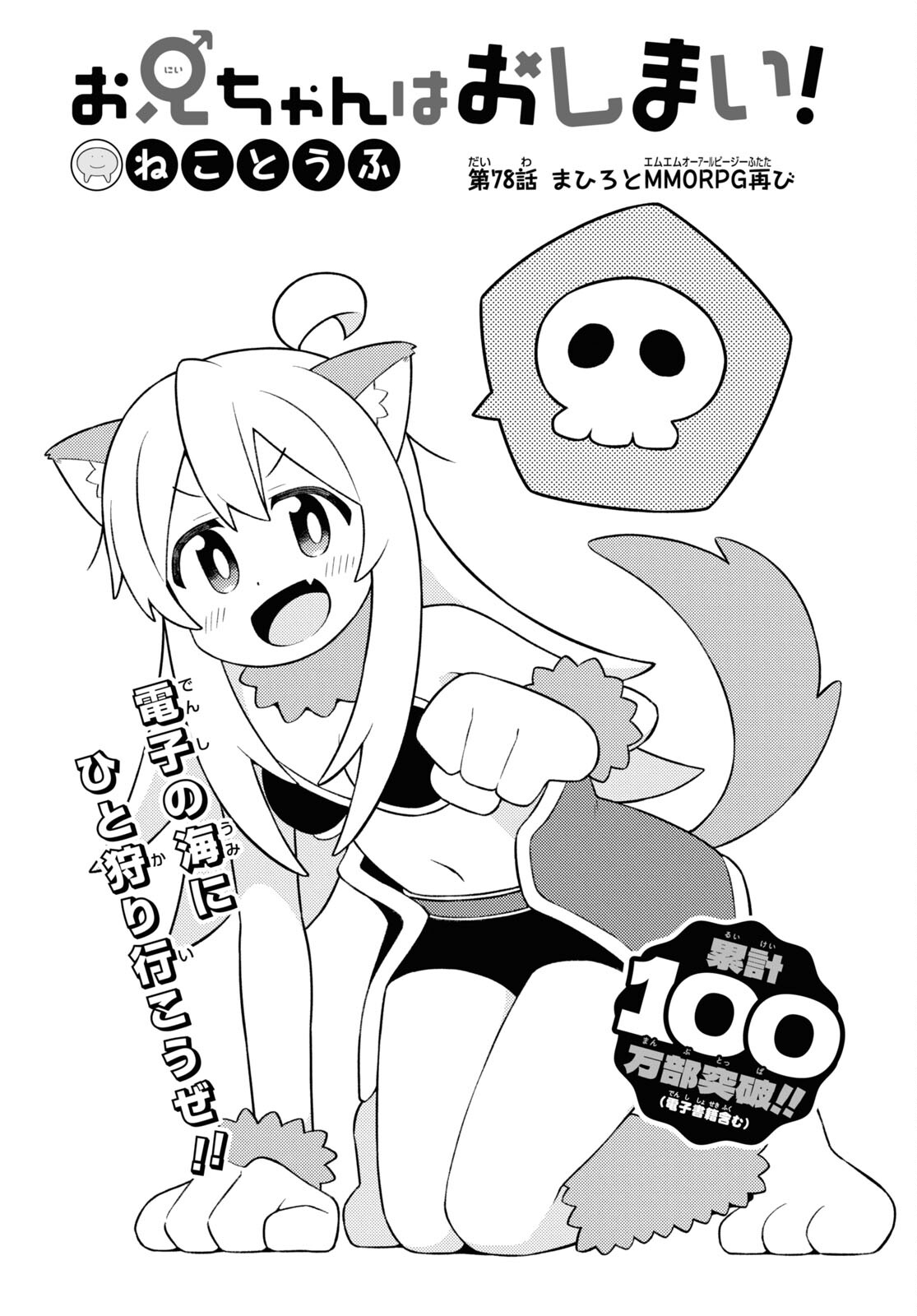 Onii-chan wa Oshimai! - Chapter 78 - Page 2