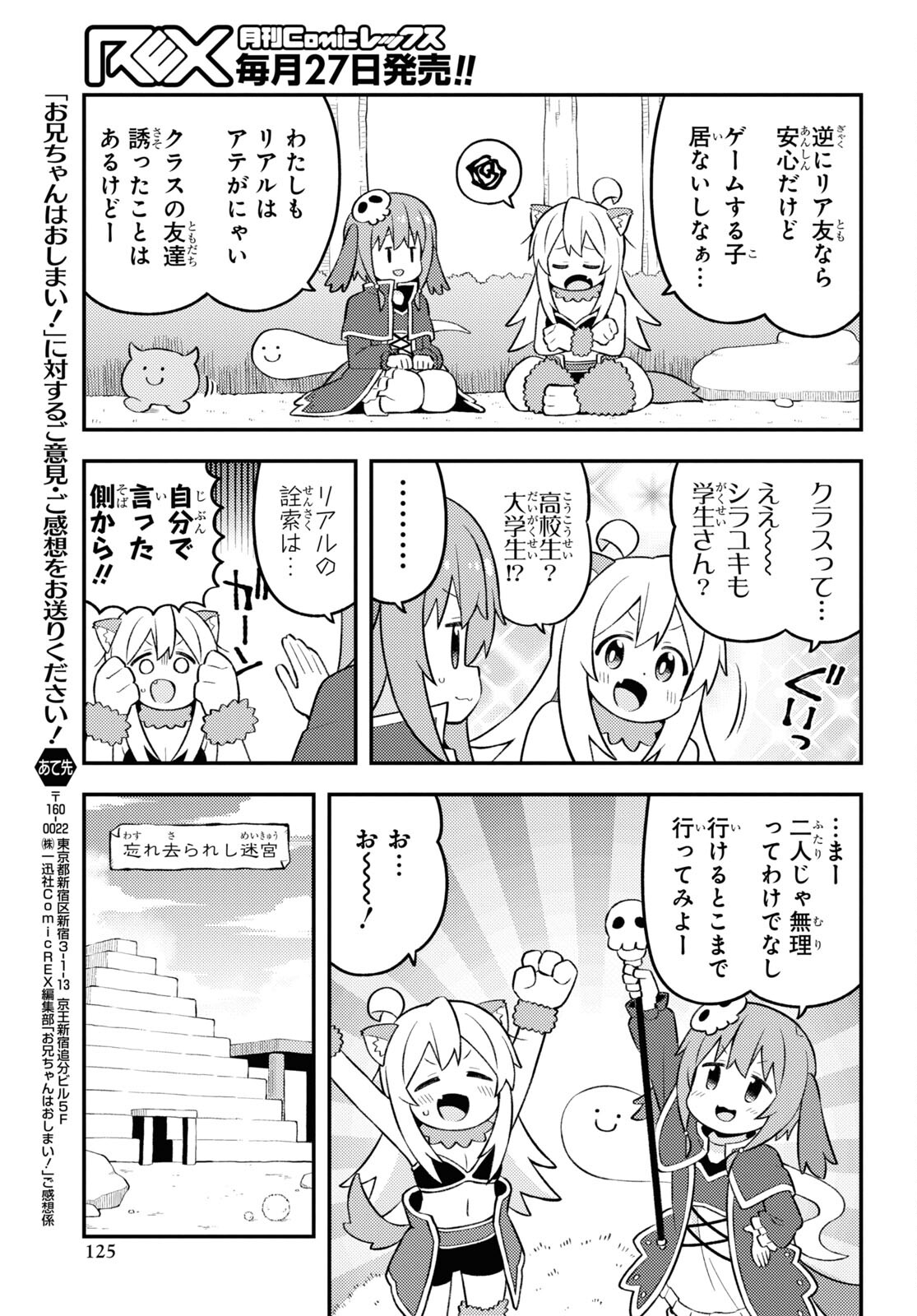 Onii-chan wa Oshimai! - Chapter 78 - Page 5