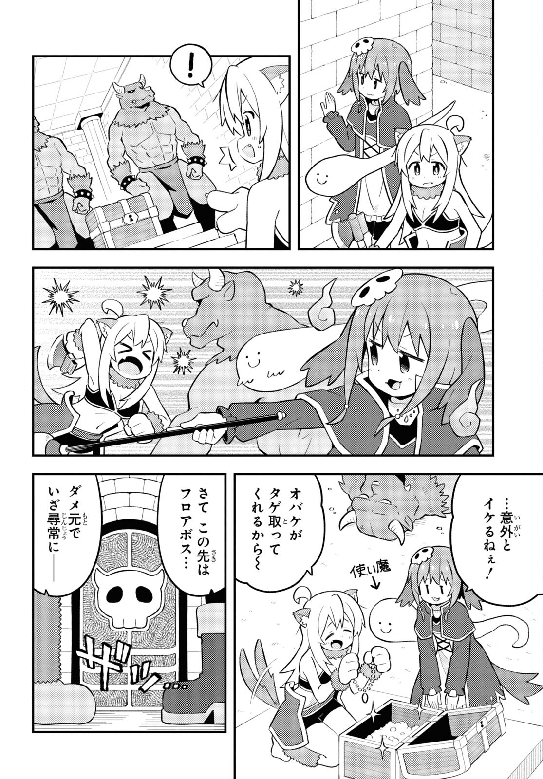 Onii-chan wa Oshimai! - Chapter 78 - Page 6