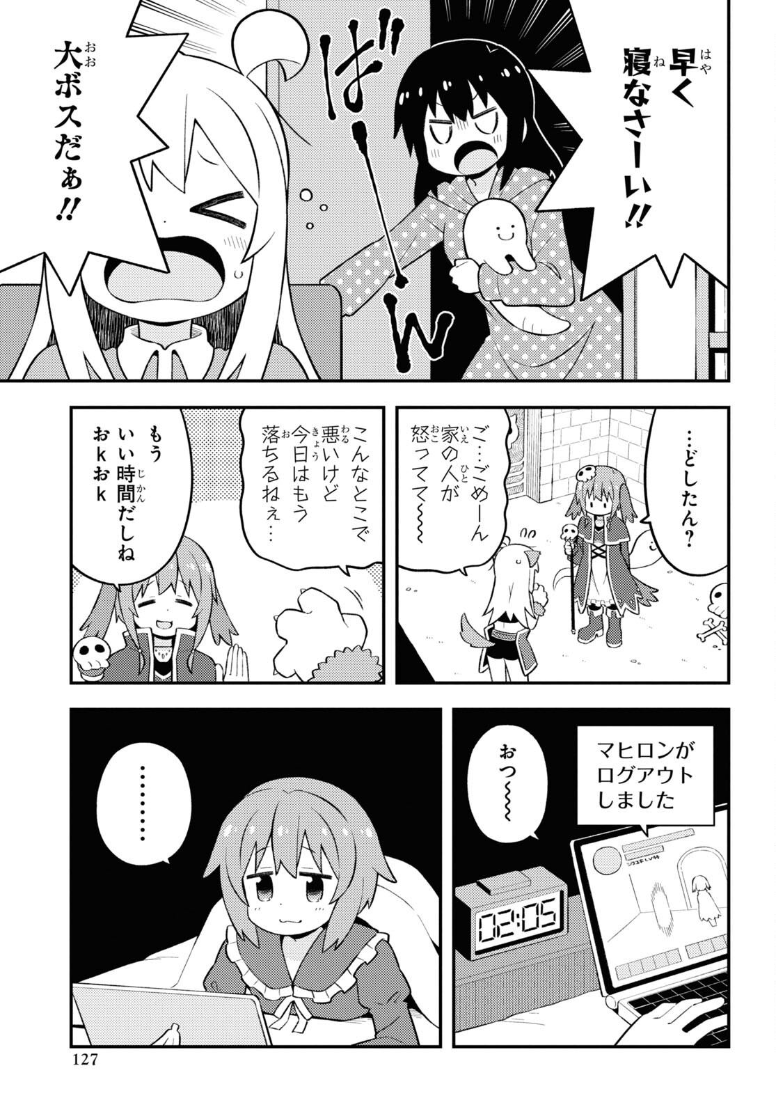 Onii-chan wa Oshimai! - Chapter 78 - Page 7