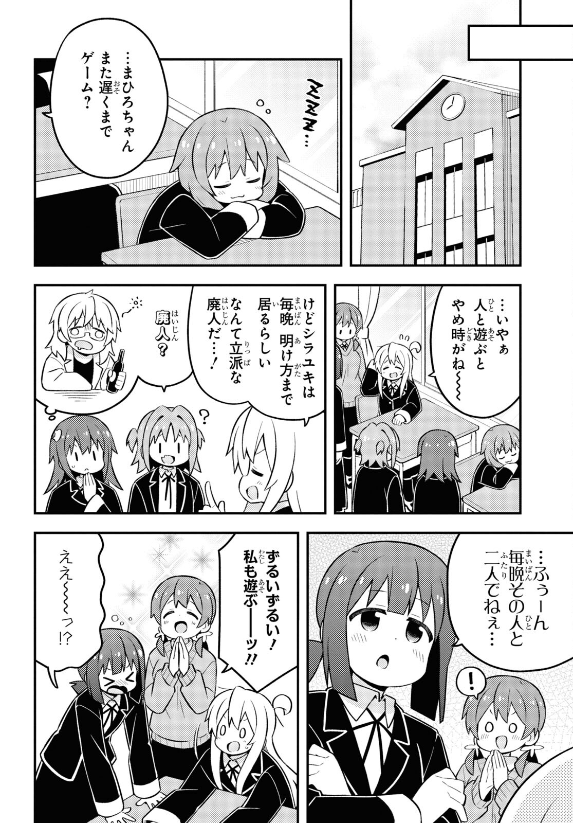 Onii-chan wa Oshimai! - Chapter 78 - Page 8