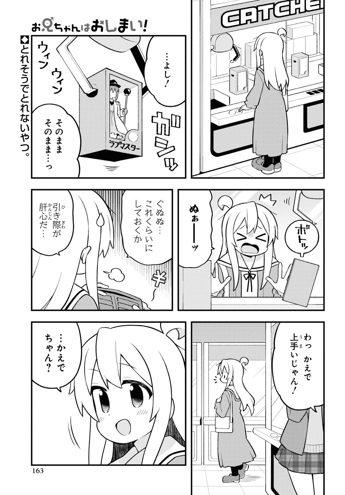 Onii-chan wa Oshimai! - Chapter 79 - Page 1