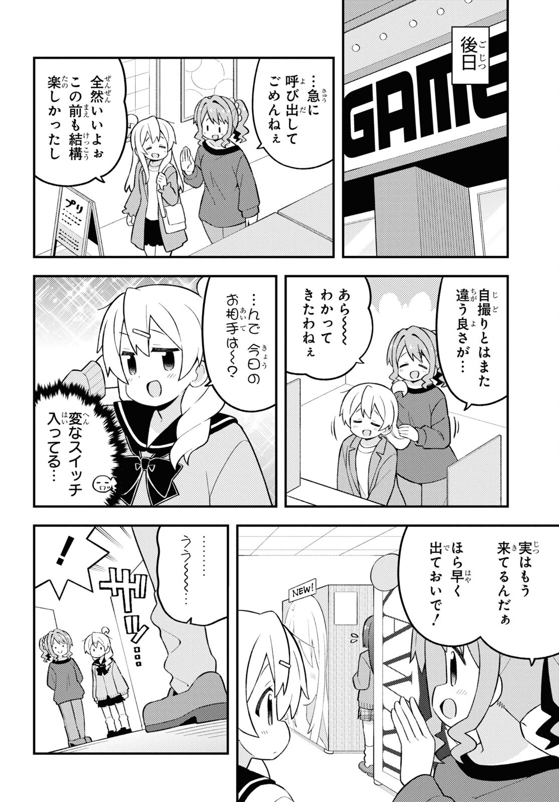 Onii-chan wa Oshimai! - Chapter 79 - Page 10