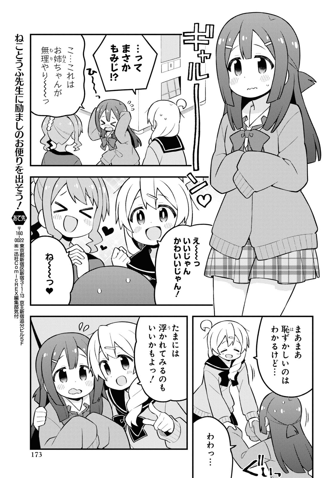 Onii-chan wa Oshimai! - Chapter 79 - Page 11