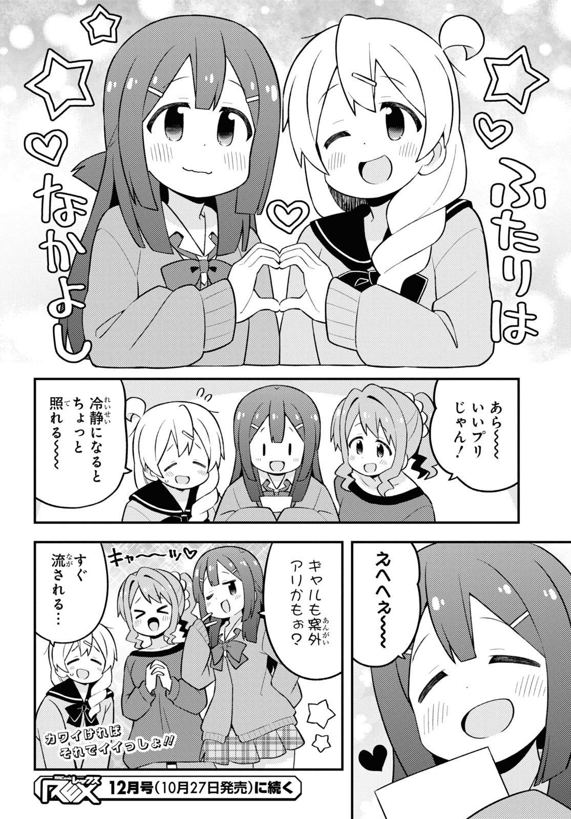 Onii-chan wa Oshimai! - Chapter 79 - Page 12