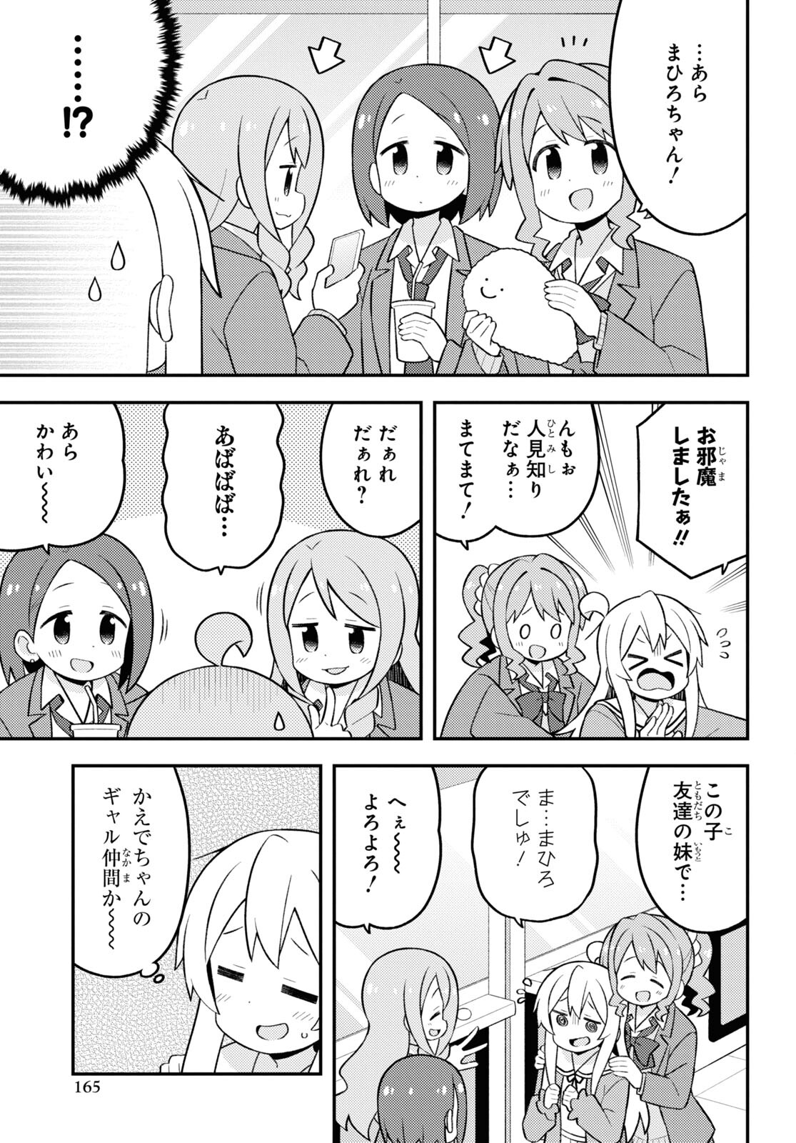 Onii-chan wa Oshimai! - Chapter 79 - Page 3