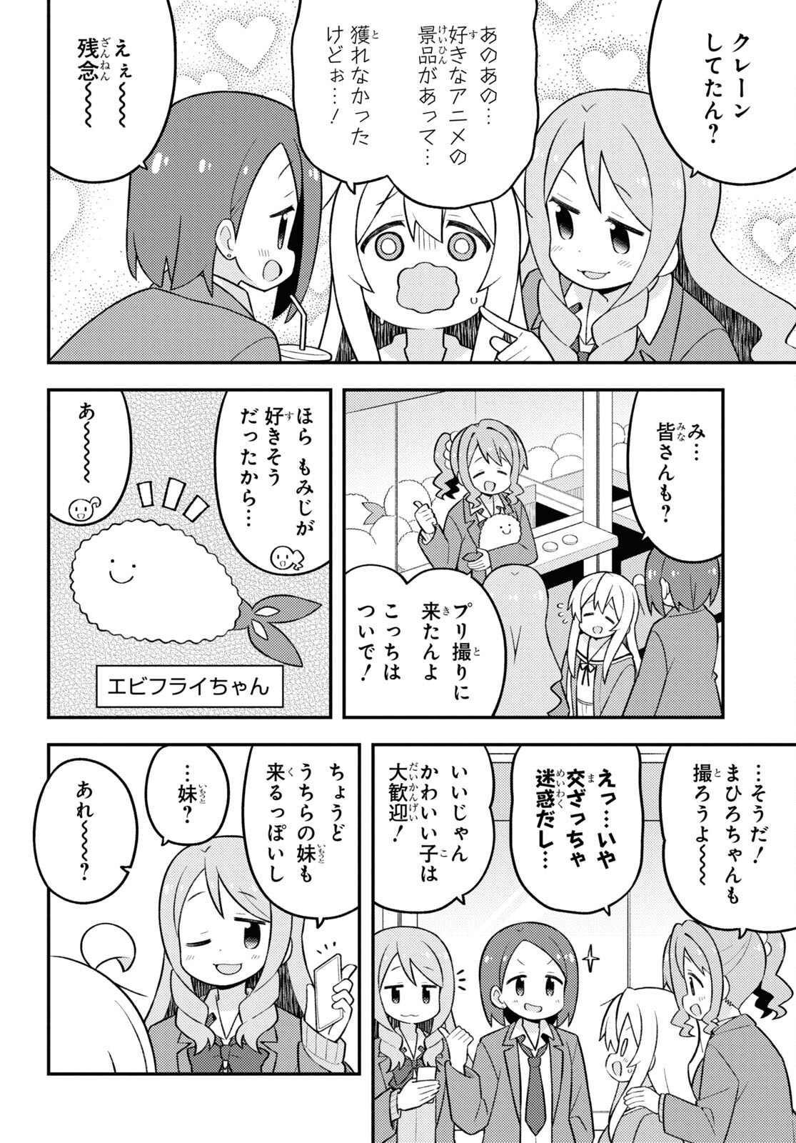Onii-chan wa Oshimai! - Chapter 79 - Page 4