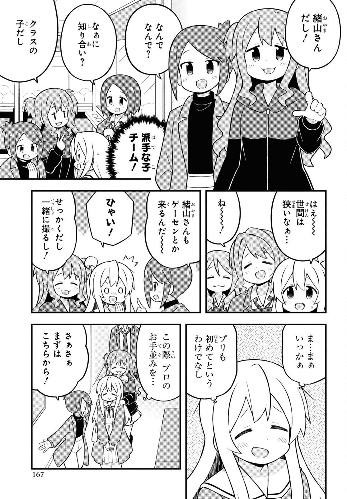 Onii-chan wa Oshimai! - Chapter 79 - Page 5