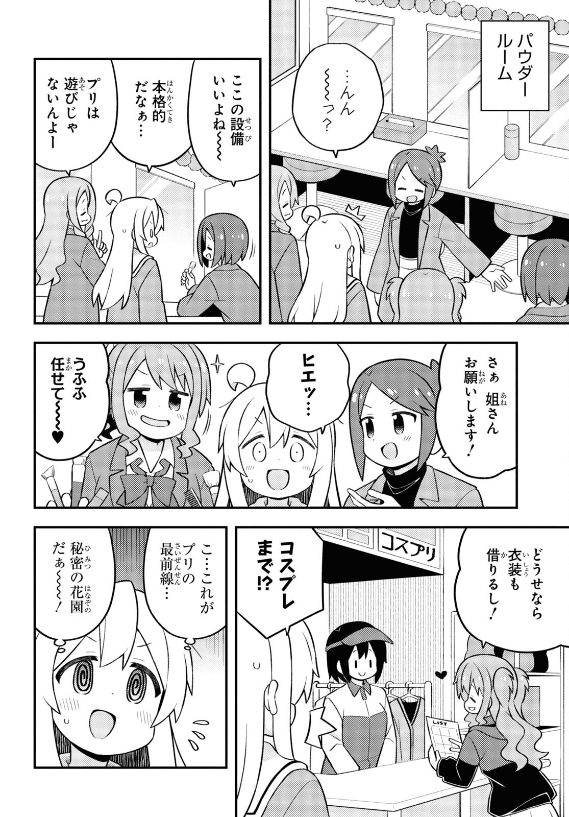 Onii-chan wa Oshimai! - Chapter 79 - Page 6
