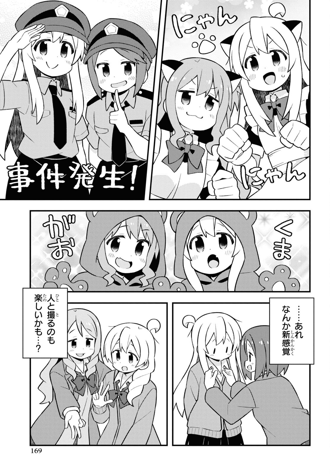 Onii-chan wa Oshimai! - Chapter 79 - Page 7