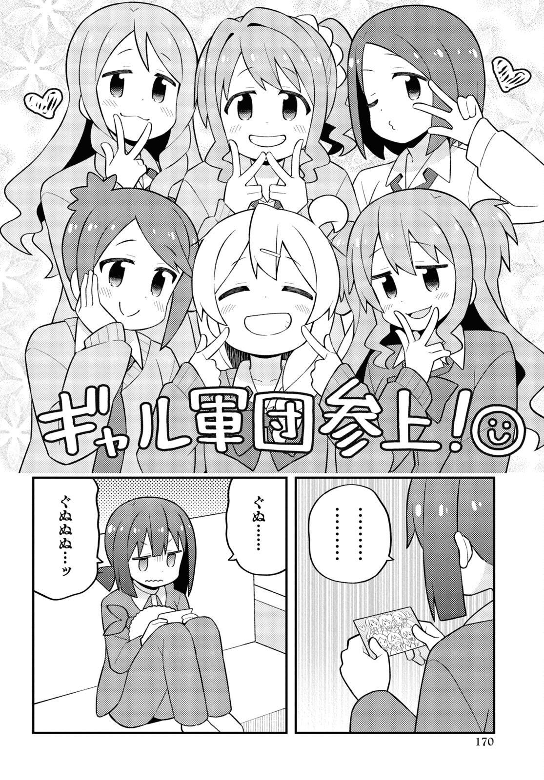 Onii-chan wa Oshimai! - Chapter 79 - Page 8