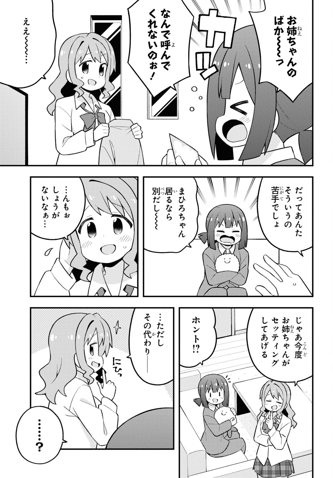 Onii-chan wa Oshimai! - Chapter 79 - Page 9