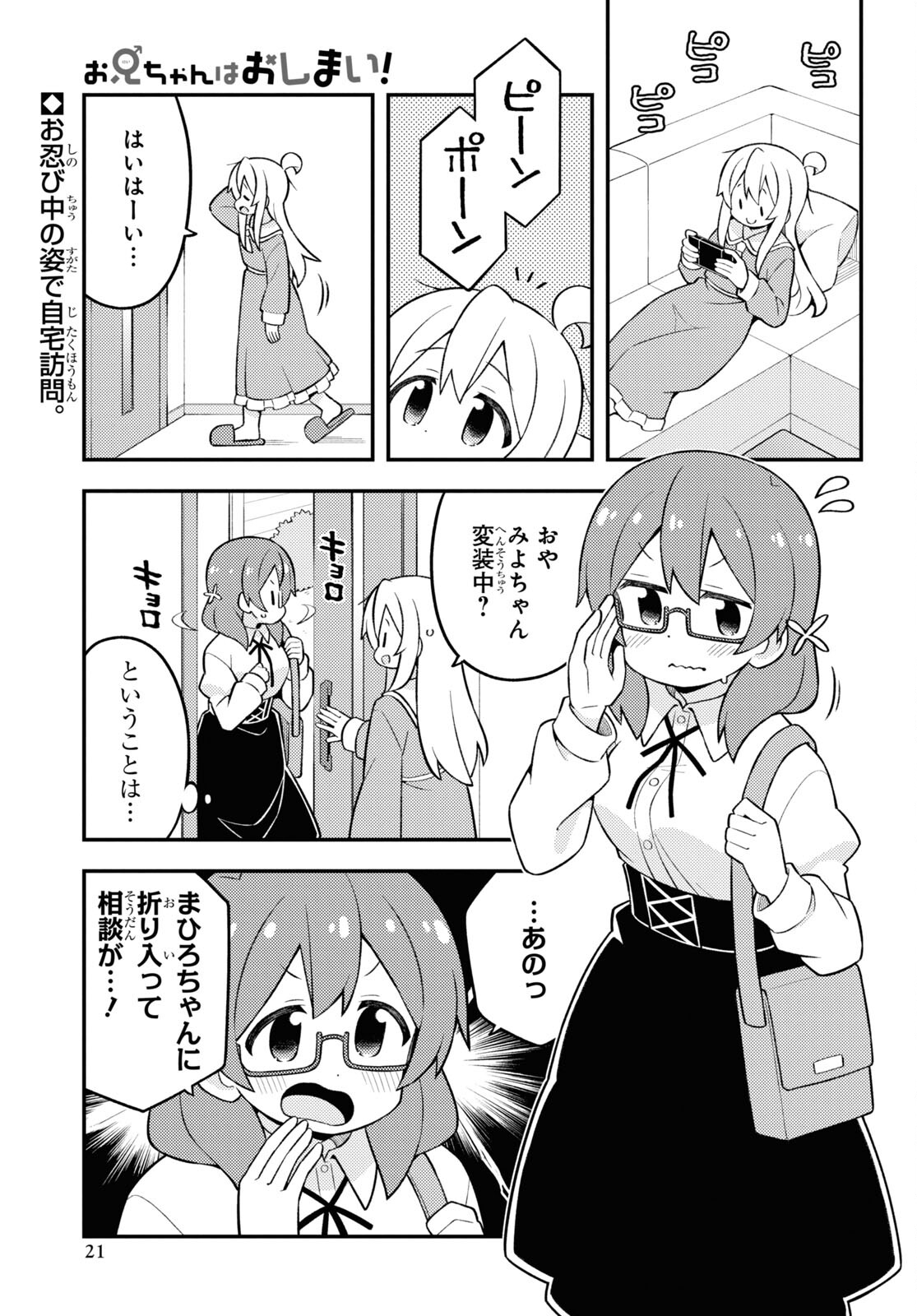 Onii-chan wa Oshimai! - Chapter 80 - Page 1