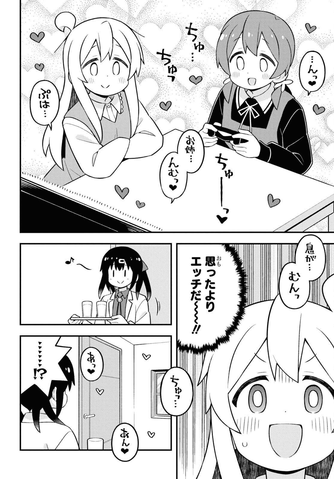 Onii-chan wa Oshimai! - Chapter 80 - Page 10