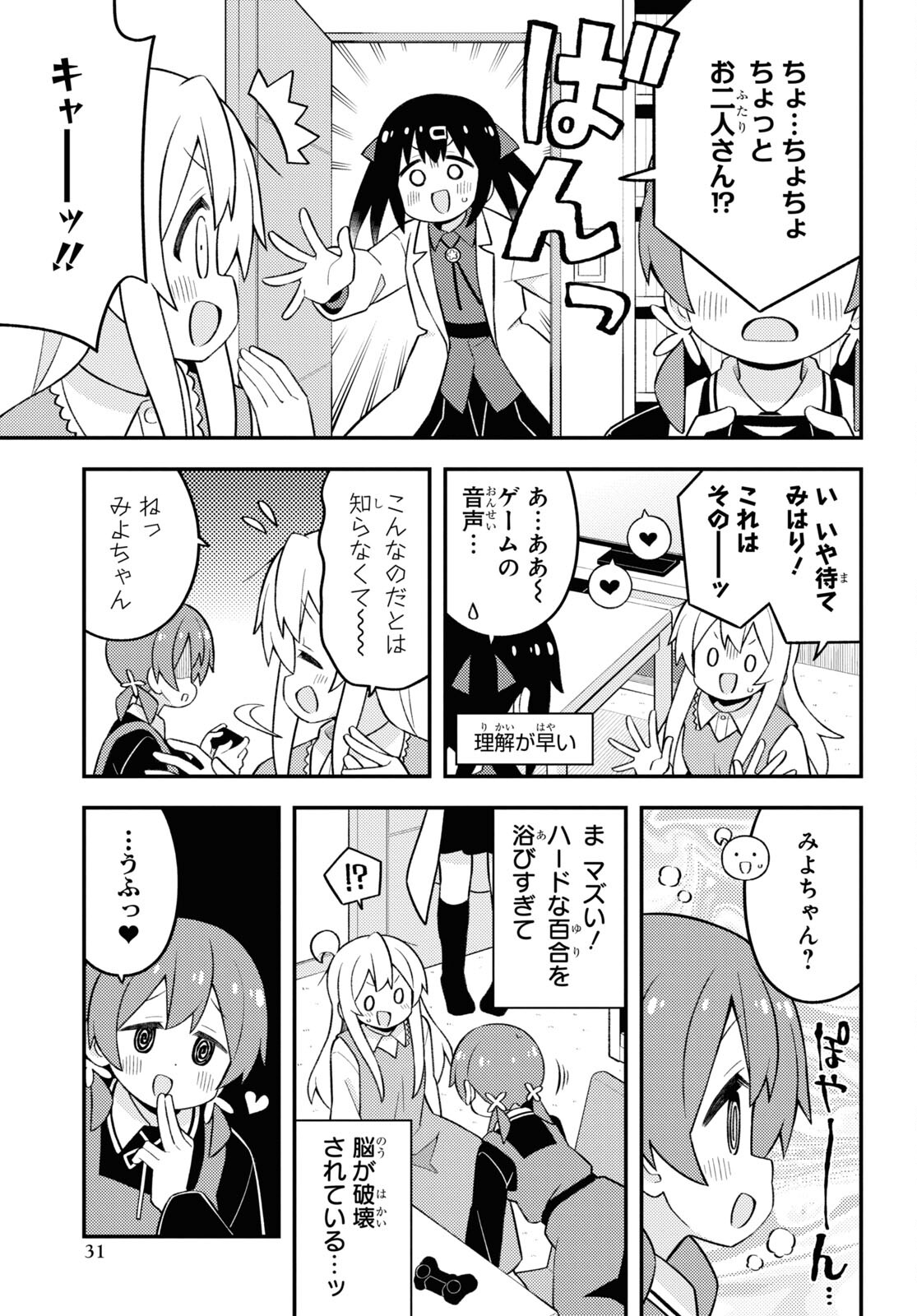 Onii-chan wa Oshimai! - Chapter 80 - Page 11