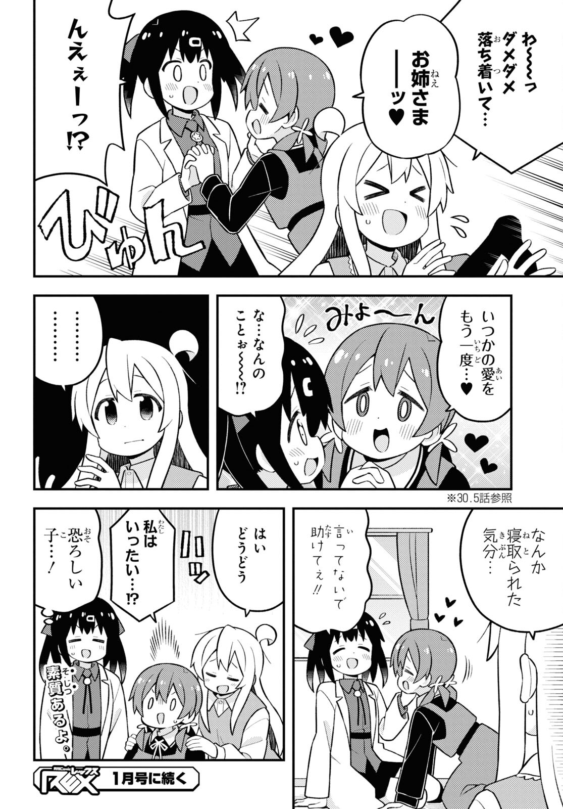 Onii-chan wa Oshimai! - Chapter 80 - Page 12