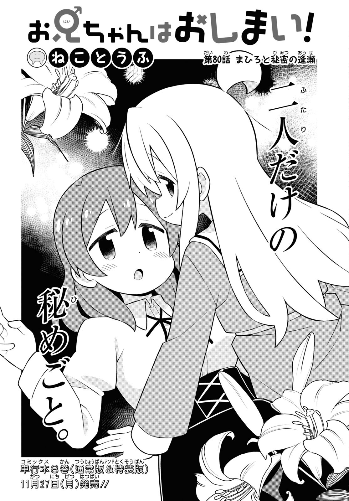 Onii-chan wa Oshimai! - Chapter 80 - Page 2