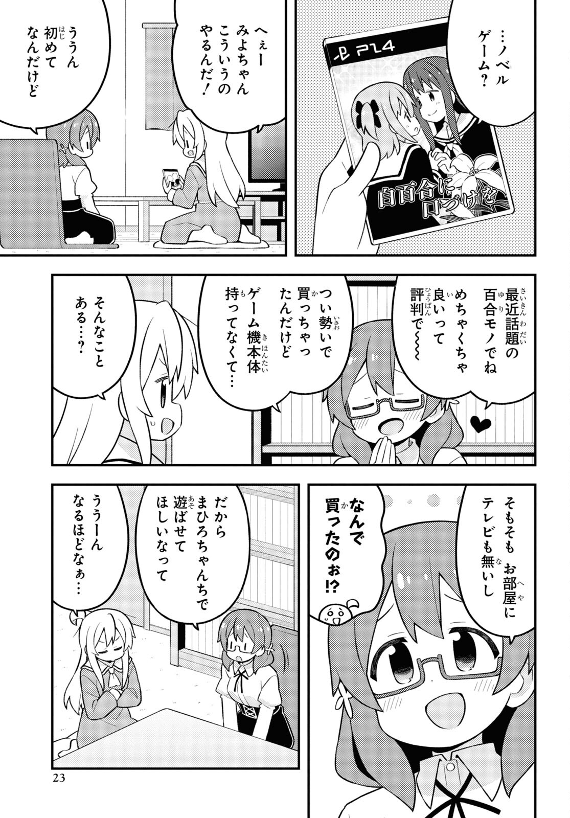 Onii-chan wa Oshimai! - Chapter 80 - Page 3