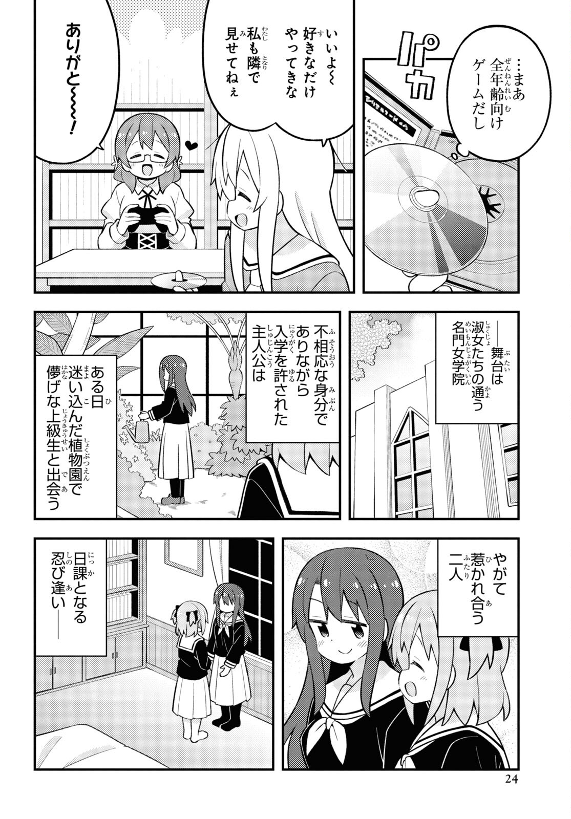 Onii-chan wa Oshimai! - Chapter 80 - Page 4