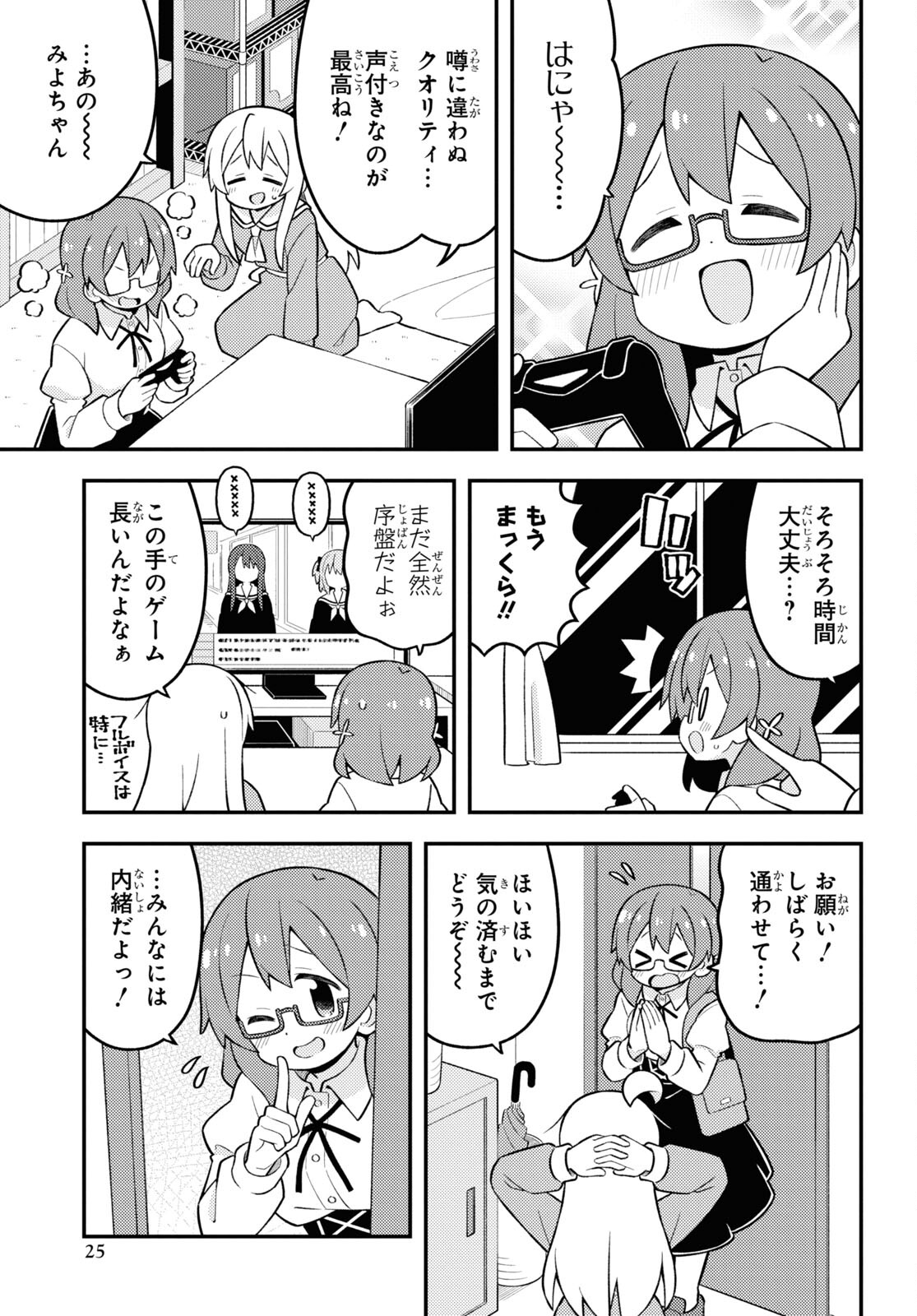 Onii-chan wa Oshimai! - Chapter 80 - Page 5