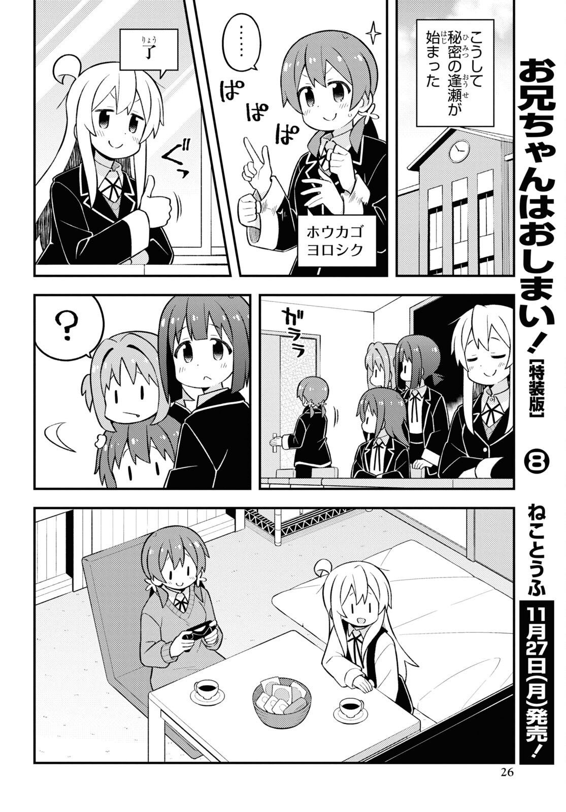 Onii-chan wa Oshimai! - Chapter 80 - Page 6
