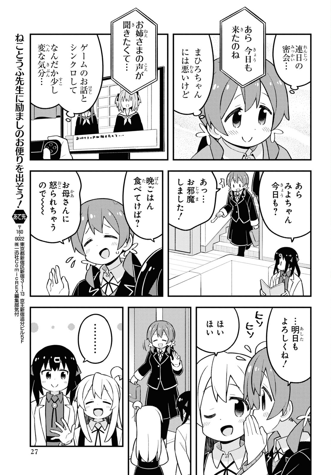 Onii-chan wa Oshimai! - Chapter 80 - Page 7