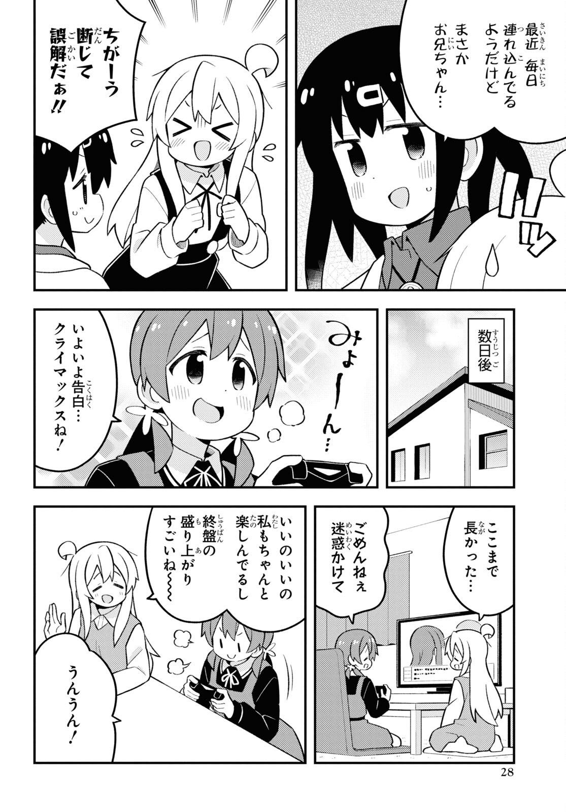 Onii-chan wa Oshimai! - Chapter 80 - Page 8
