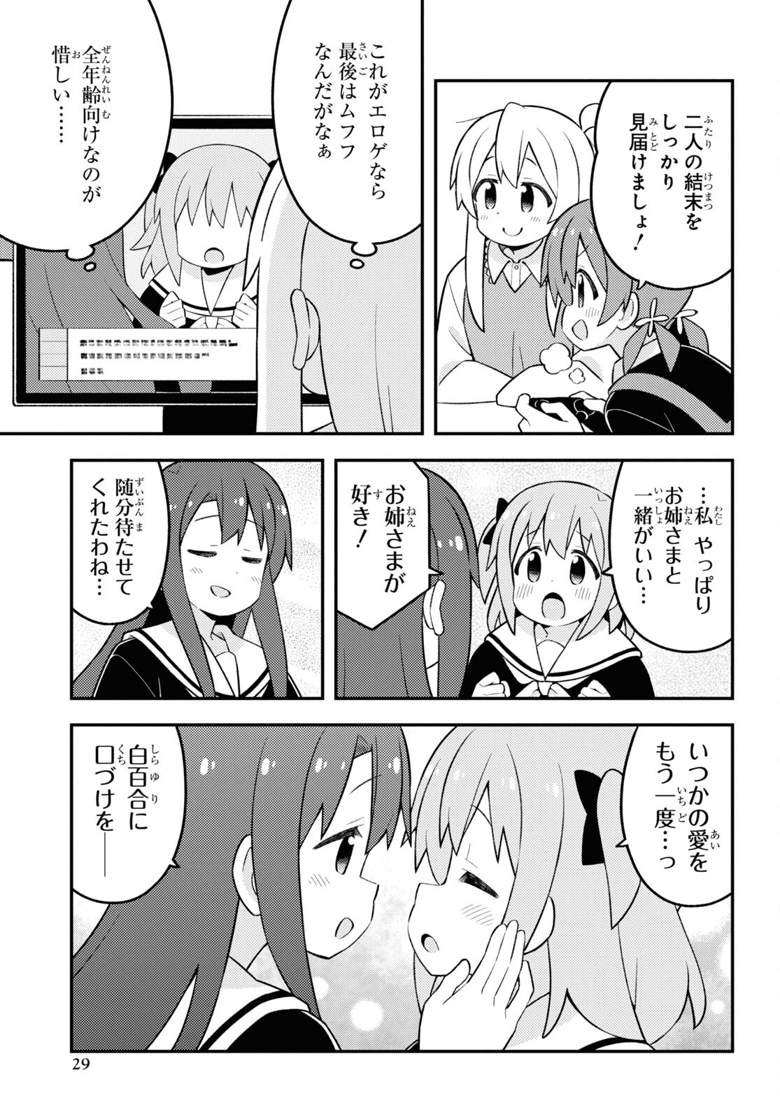 Onii-chan wa Oshimai! - Chapter 80 - Page 9