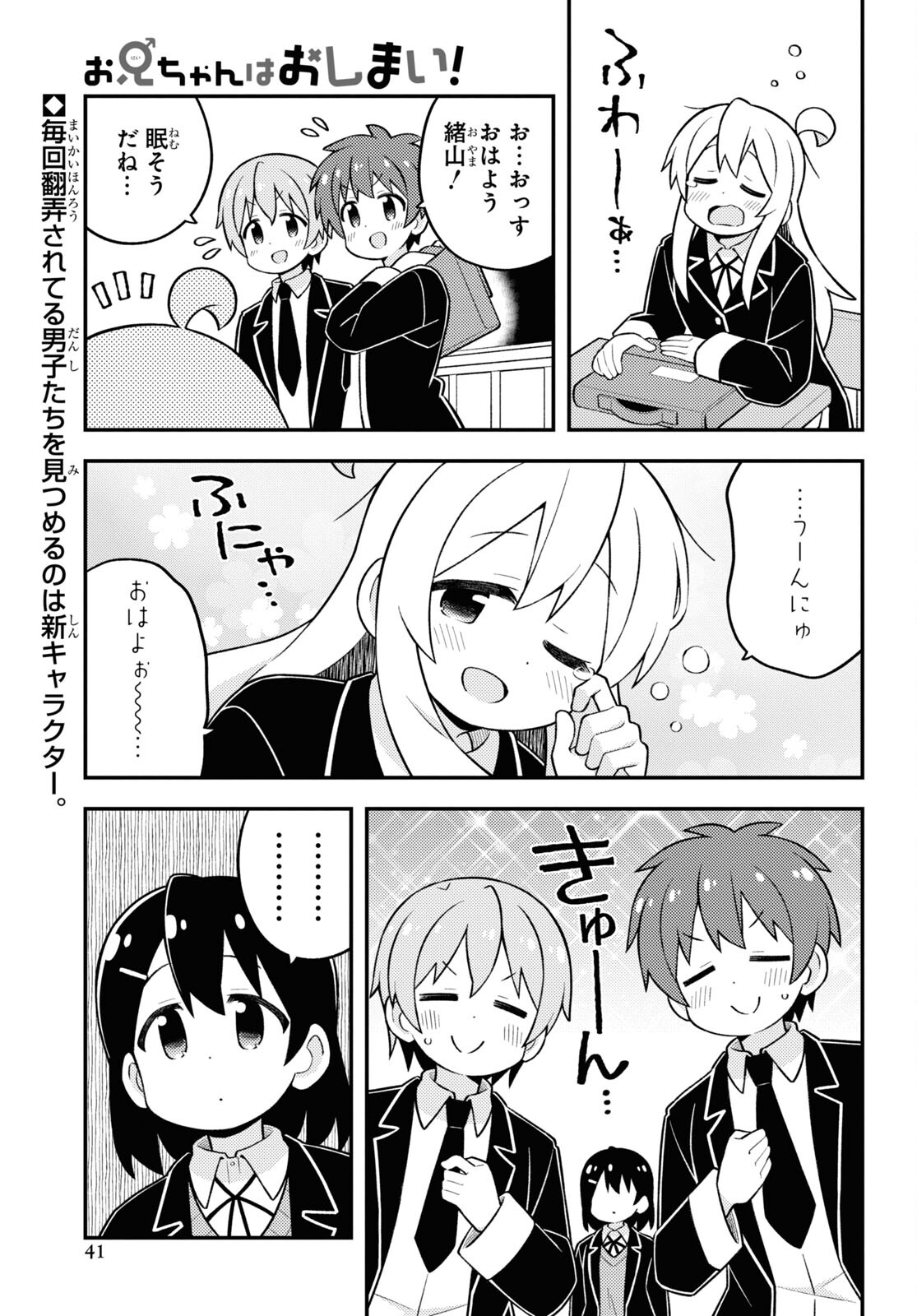 Onii-chan wa Oshimai! - Chapter 81 - Page 1