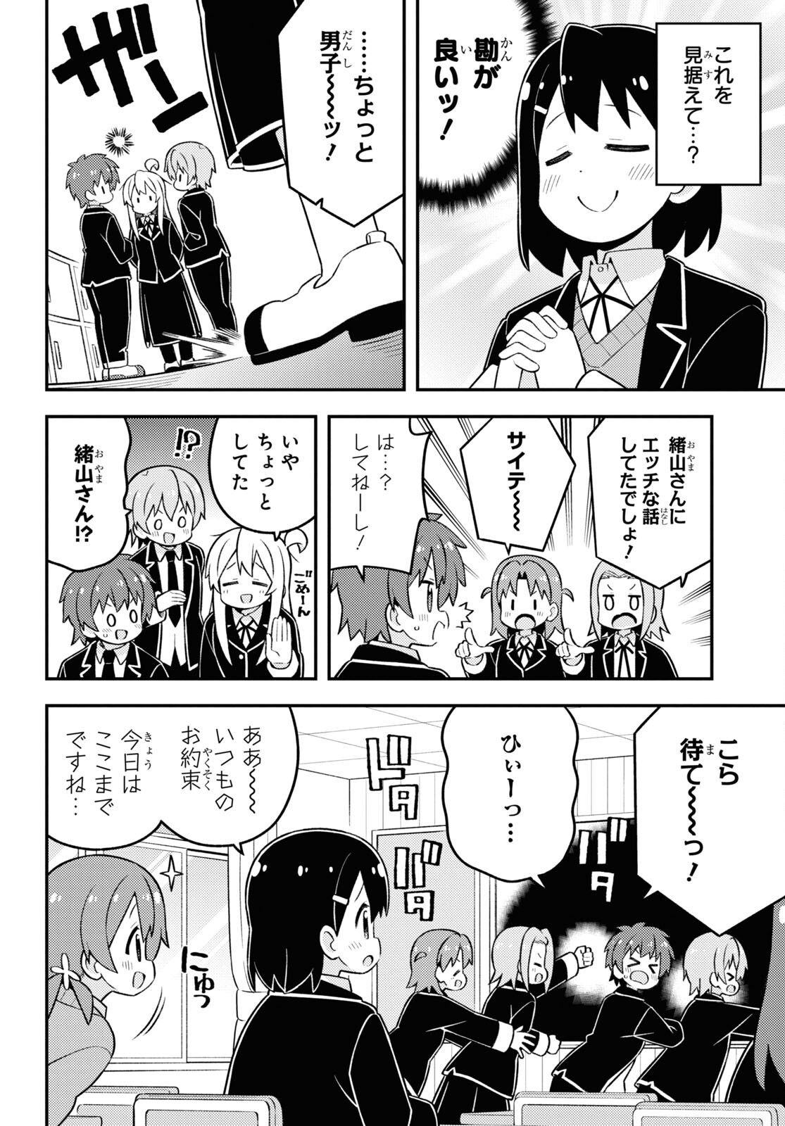 Onii-chan wa Oshimai! - Chapter 81 - Page 10