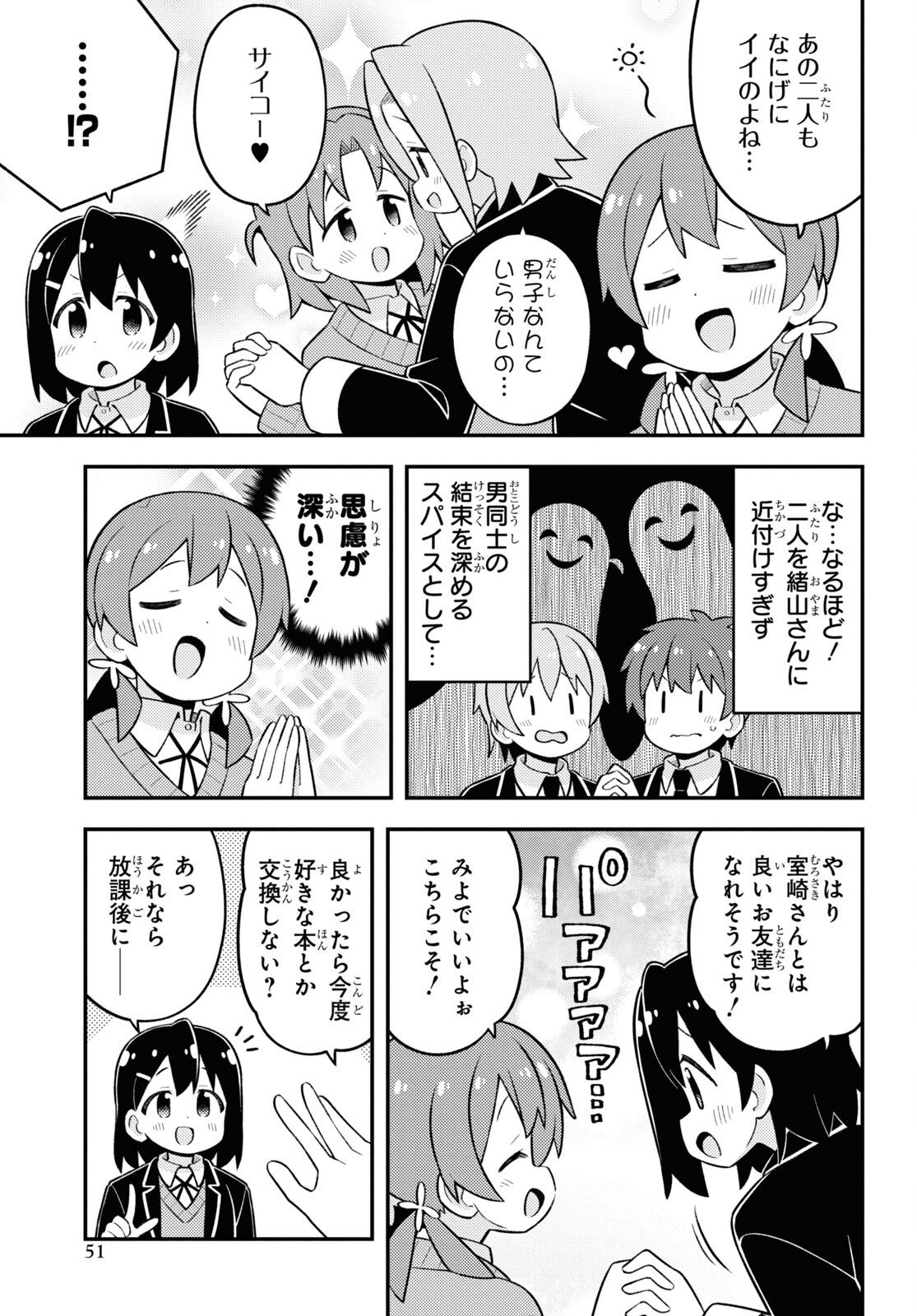 Onii-chan wa Oshimai! - Chapter 81 - Page 11